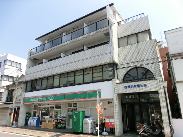 西横浜新電ビル