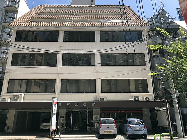 東京瓦会館