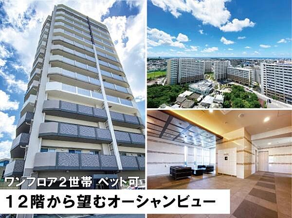 那覇市首里大名町のマンション